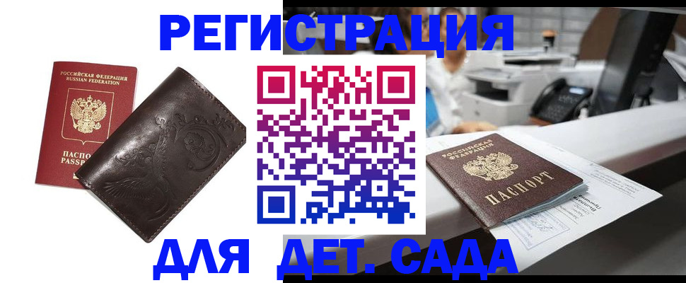 временная регистрация купить в Щёкино