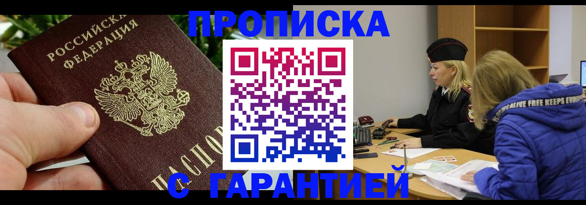 прописка регистрация в Щёкино